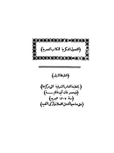 Intellectual Chapters For Egyptian Offices