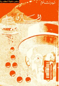 The Predicament - By Somerset Maugham