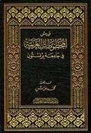 Catalog of arabic manuscripts at princeton university