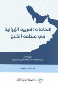 Arab-iranian Relations In The Gulf Region