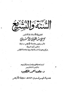 Sunnah And Legislation
