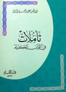 Reflections On The Holy Qur'an