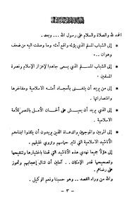 نشيد دار الأرقم