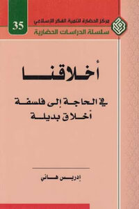 Our Ethics In Need Of An Alternative Moral Philosophy By Idriss Hani