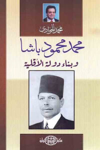 Muhammad Mahmud Pasha And The Construction Of A Minority State By Muhammad Al-jawadi