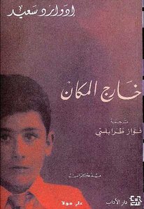 Out of place Edward Said 