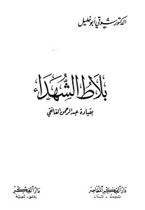 Court Of The Martyrs Led By Abdul Rahman Al-ghafiqi