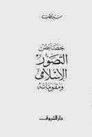 Characteristics Of Islamic Perception The Writer Sayyid Qutb
