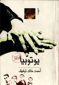 يوتوبيا