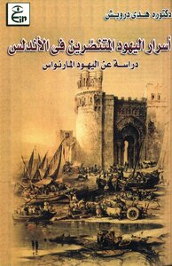 The Secrets Of The Converted Jews In Andalusia - A Study On The Maronite Jews By Dr. Hoda Darwish