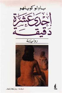 Eleven Minutes A Novel By Paulo Coelho