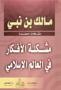The Problem Of Ideas In The Islamic World