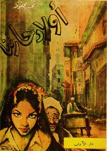 The Children Of Our Neighborhood - Naguib Mahfouz