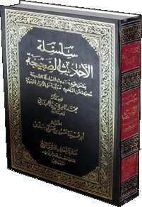 الأحاديث الصحيحة مرتبة على الأبواب الفقهية