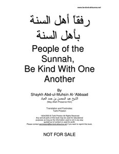 People of the Sunnah, Be Kind With One Another رفقا أهل السنة بأهل السنة