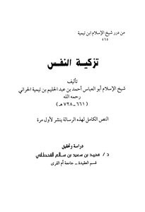 تزكية النفس