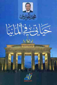 My Life In Germany By Muhammad Al-jawadi
