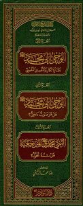 كتاب تاريخ القرآن للمستشرق الألماني تيودور نولدكه ترجمة وقراءة نقدية ط أوقاف قطر