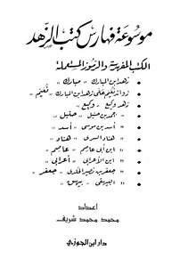 Encyclopedia Of Indexes Of Ascetic Books
