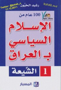 A Year Of Political Islam In Shiite Iraq By Rashid Al-khayun