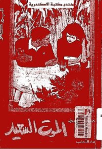 Happy Death - A Novel By Albert Camus