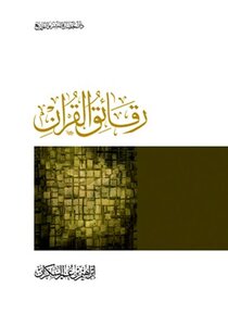 Quran chips -