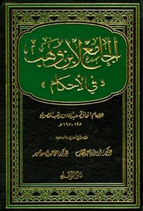 The Whole Of Ibn Wahb In The Provisions