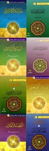 Creed Series In The Light Of The Book And The Sunnah -