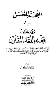Detailed Dictionary Of Comparative Philology Terms