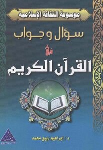 Question And Answer In The Noble Qur’an Ibrahim Rabee Muhammad
