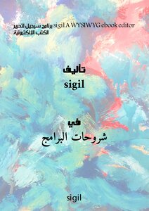 Sigil A Wysiwyg Ebook Editor Sigil A Wysiwyg Ebook Editor