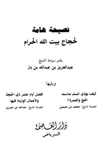 Important Advice For The Pilgrims Of The Sacred House Of God - How A Muslim Performs The Rituals Of Hajj And Umrah - The Virtues Of The Ten Days Of Dhul-hijjah And The Actions Mentioned In Them
