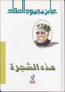 This Tree Is For Abbas Mahmoud Al-akkad