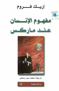 The Concept Of Man According To Marx - Erich Fromm