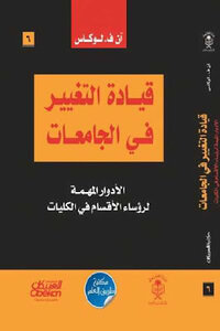 Leading Change In Universities By Anne Flokas