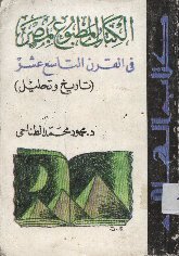 The Book Printed In Egypt In The Nineteenth Century - History And Analysis