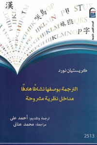 Translation As A Purposeful Activity: Annotated Theoretical Approaches By Christian Nord