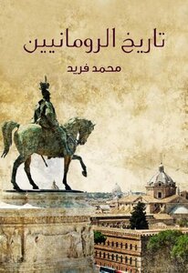 History Of The Romans Muhammad Farid