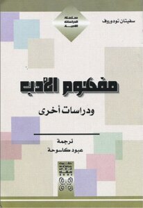 The Concept Of Literature And Other Studies By Tzvetan Todorov