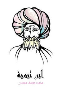 Ibn Taymiyyah By Muhammad Yusuf Musa