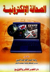 Electronic Press Reda Abdel Wajid Amin