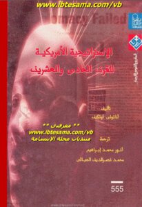 American Strategy For The Twenty-first Century By Anatoly Utkin