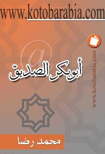 Abu Bakr As-siddiq Muhammed Reda