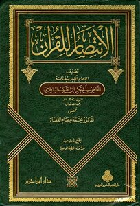 Victory For The Qur'an
