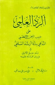 The Scholarly Response To Habib Al-rahman Al-azami - Who Claims That He Guided The Salafi In His Response To Al-albani And His Slander Against Him