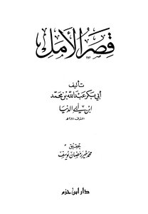 Palace Of Hope Ibn Abi Al-dunya