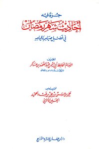 A Section In Which The Hadiths Of The Month Of Ramadan About The Merits Of Fasting And Standing