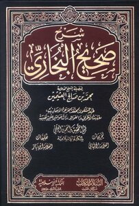 Explanation Of Sahih Al-bukhari -