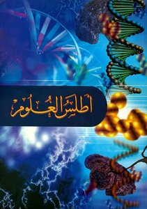 Science Atlas