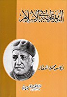 Democracy In Islam By Abbas Mahmoud Al-akkad